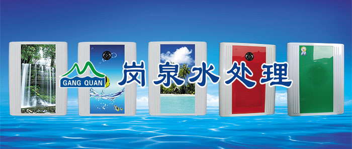 岗泉视窗型纯水机