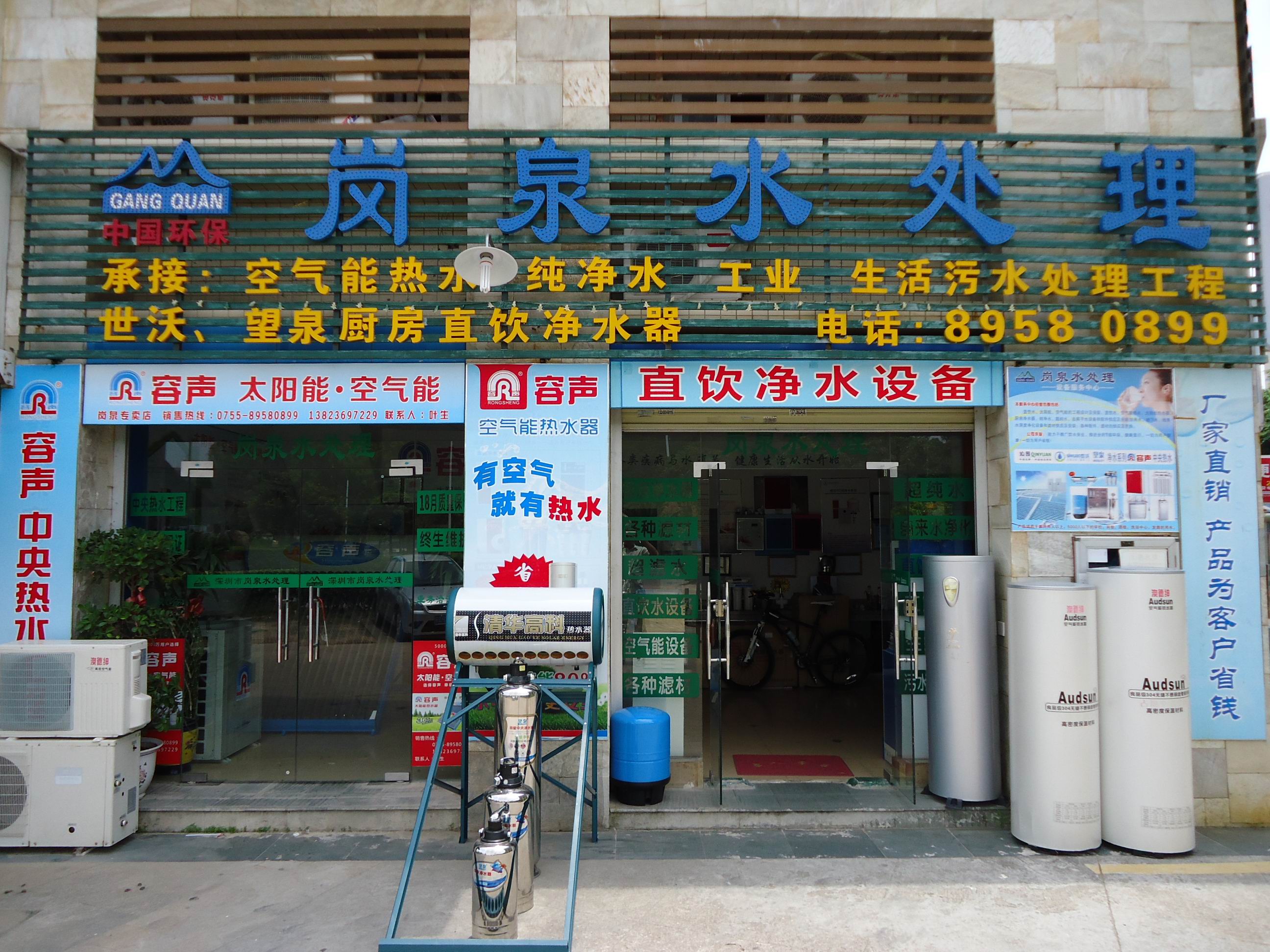 岗泉水处理设备