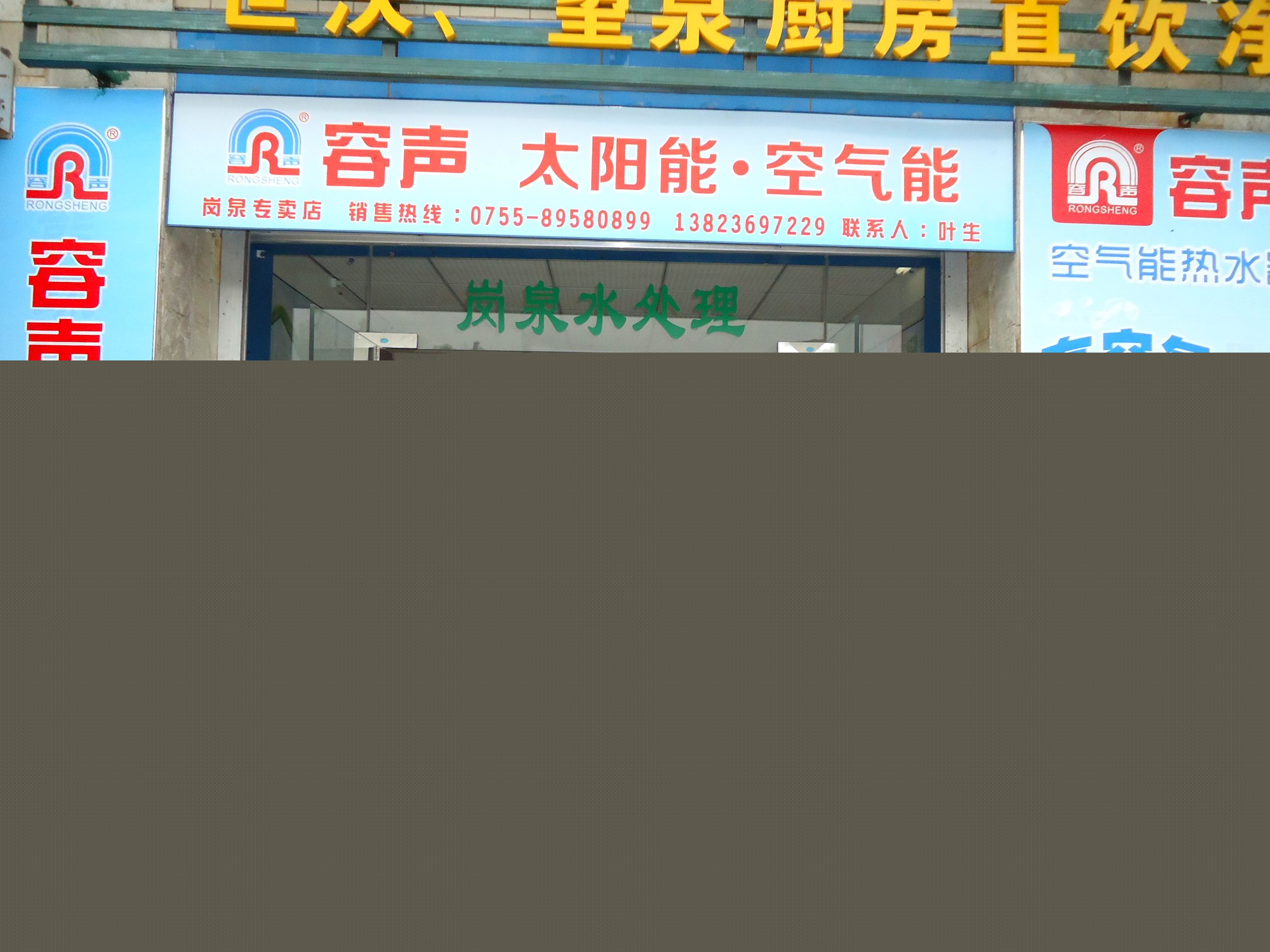 岗泉水处理设备
